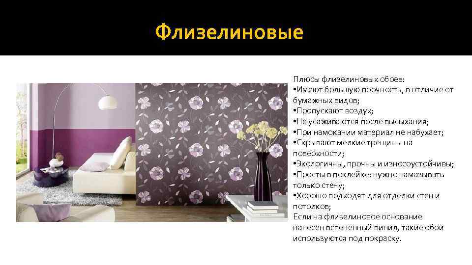Что лучше выбрать под покраску: стеклообои или бумажные обои