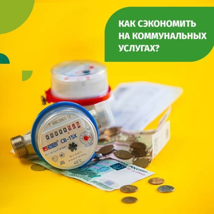 Как сэкономить на коммунальных услугах: 13 советов