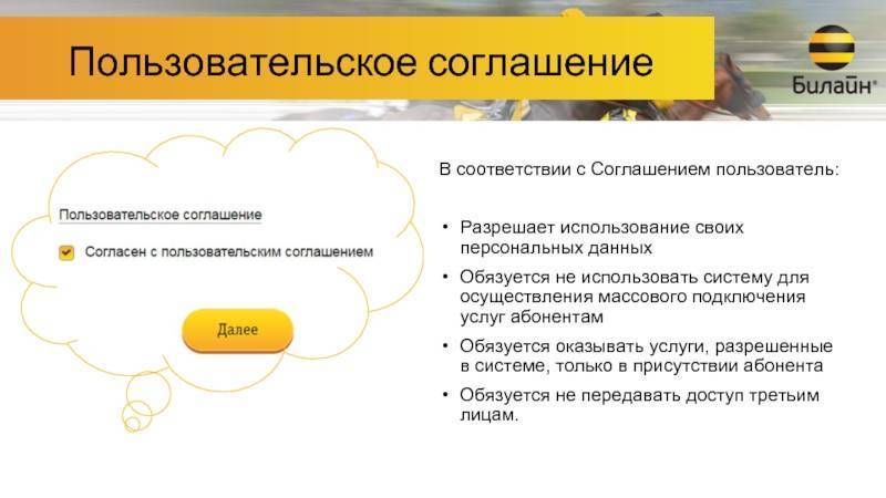 Пользовательское соглашение