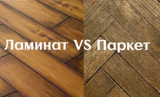 Ламинат или паркетная доска: что лучше