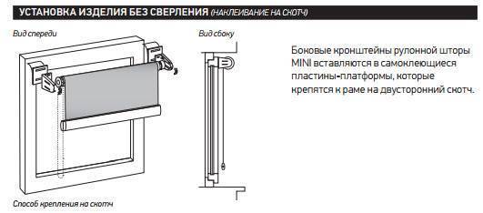 Рулонные шторы на пластиковые окна: без сверления, варианты крепления, недостатки