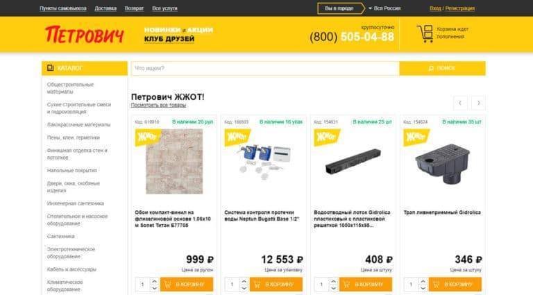 Где дешевле покупать товары для ремонта?