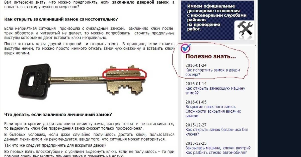 Как открыть межкомнатную дверь без ключа