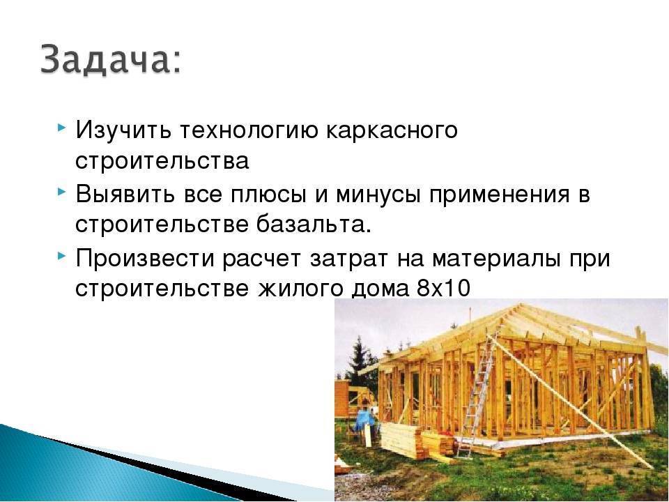 Каркасный дом: плюсы и минусы | ремонтсами! | информационный портал