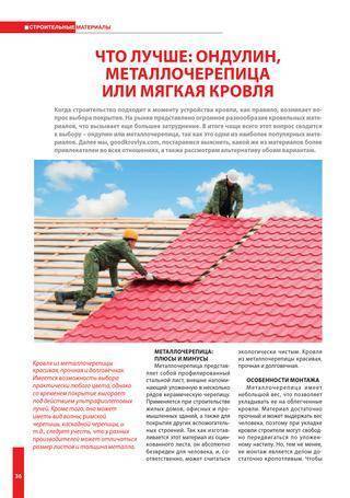 Модульная металлочерепица: плюсы и минусы, укладка и монтаж