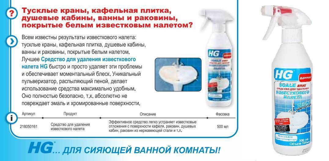 Очистка унитаз от ржавчины, мочевого камня и известкового налета