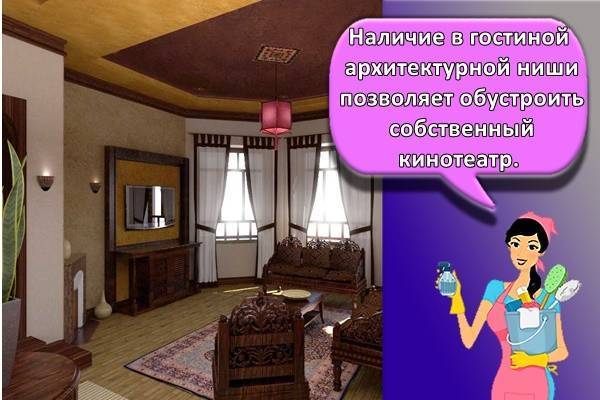 Объемный интерьер гостиной с эркером